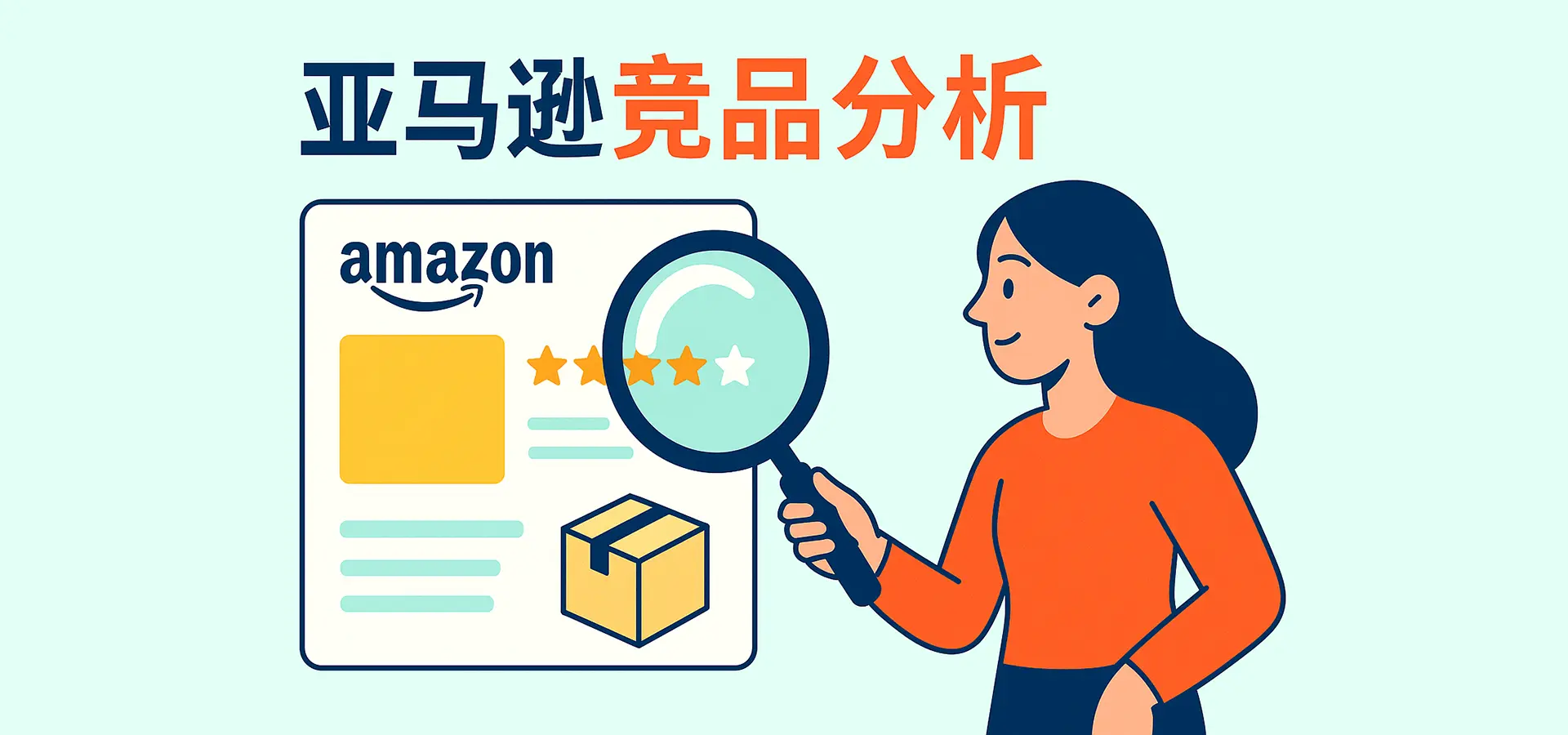 AI 竞品分析功能全新上线：像顶级操盘手一样，拆解竞品策略，赢在亚马逊！