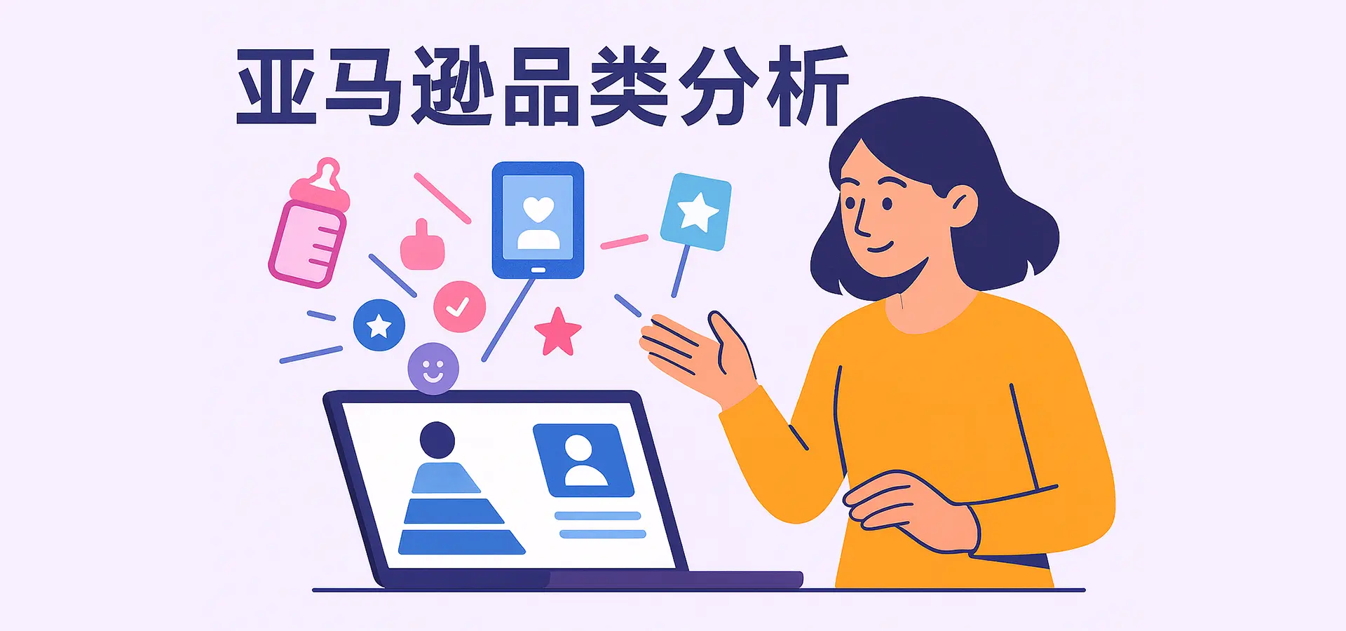 理解用户，才能找到真正的市场机会 —— AI 品类分析功能上线
