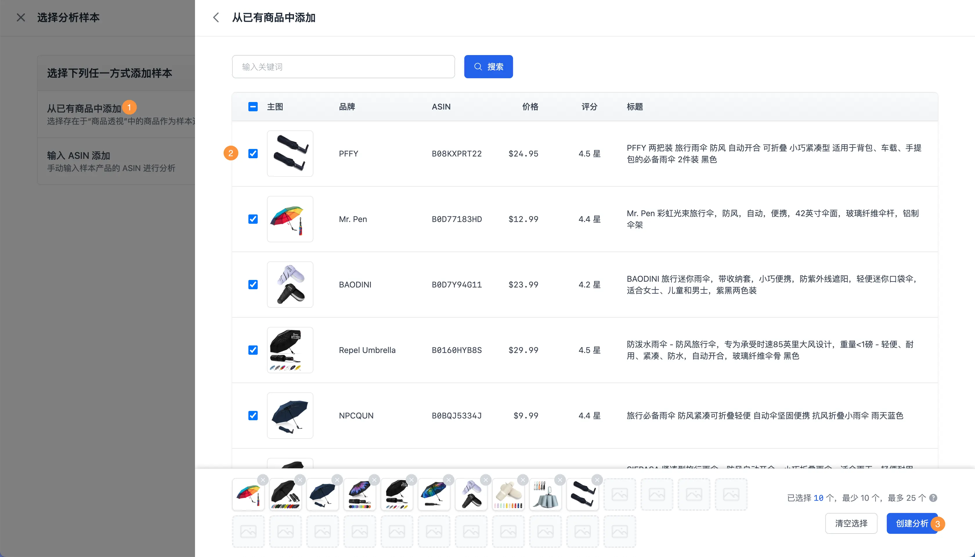 从已有商品中添加样本