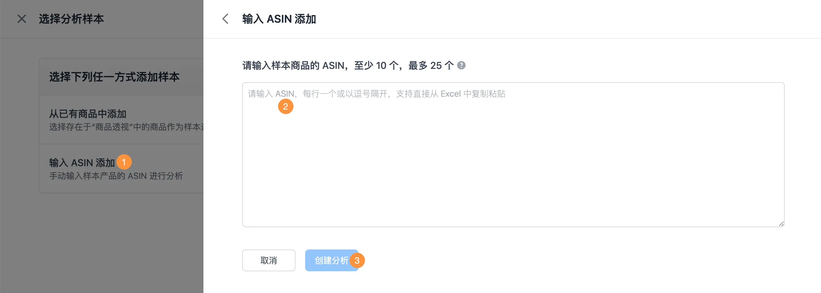 输入 ASIN 添加样本