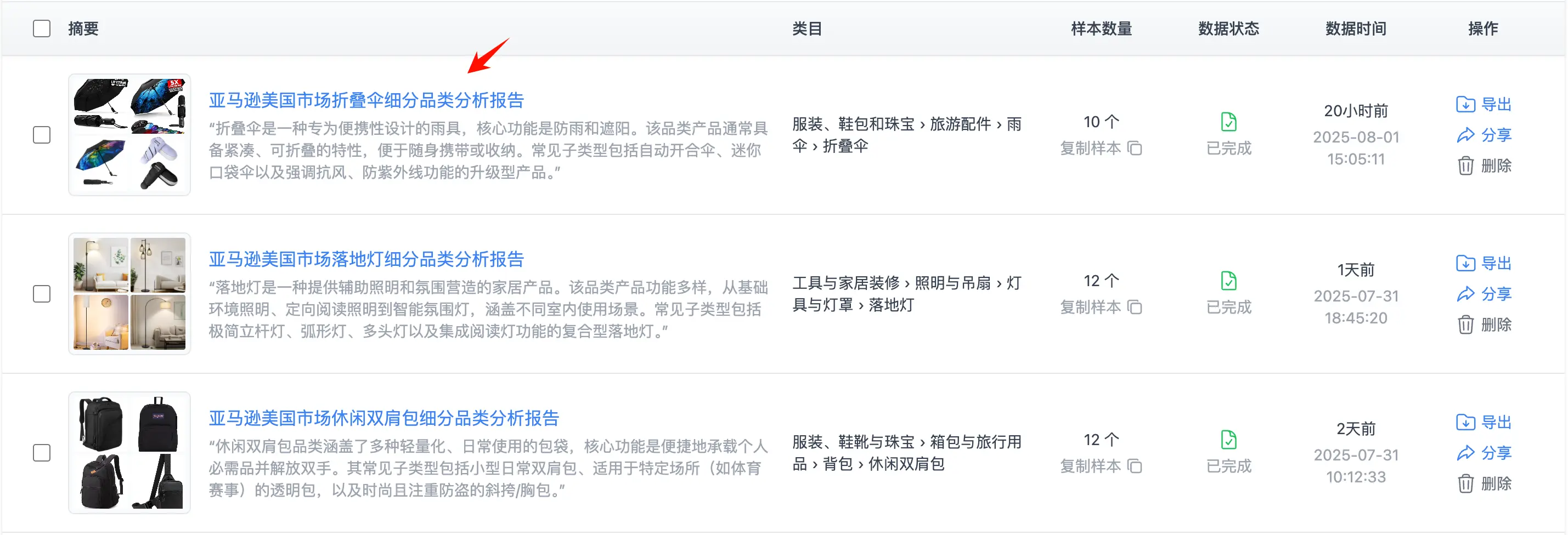 品类分析报告列表