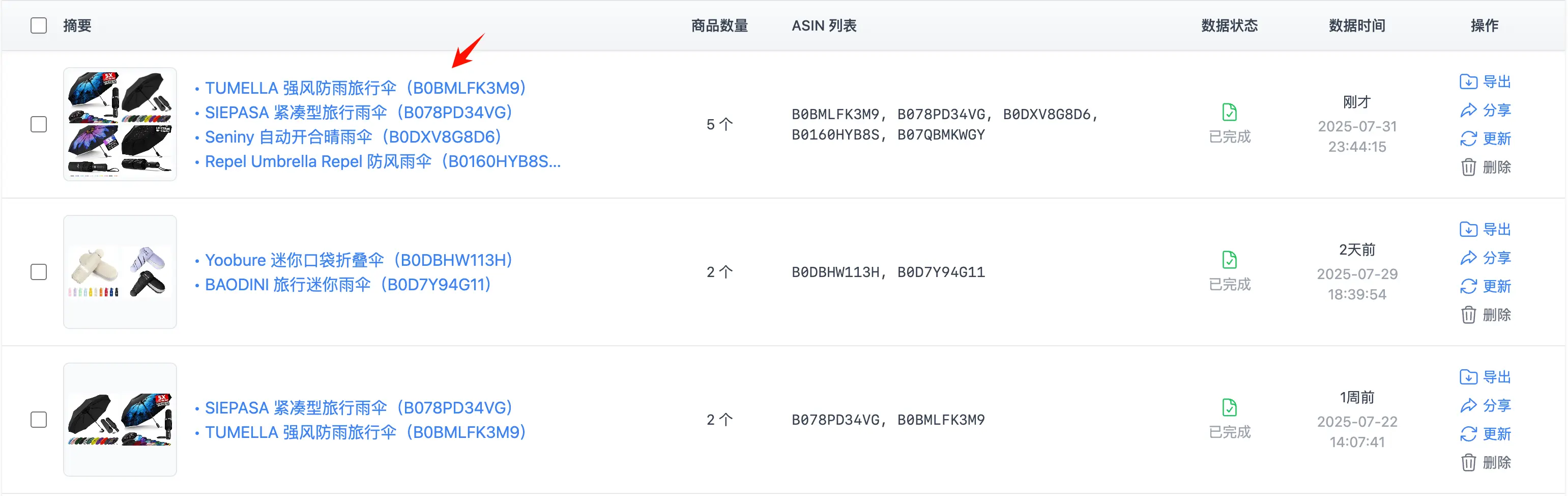 对比记录列表