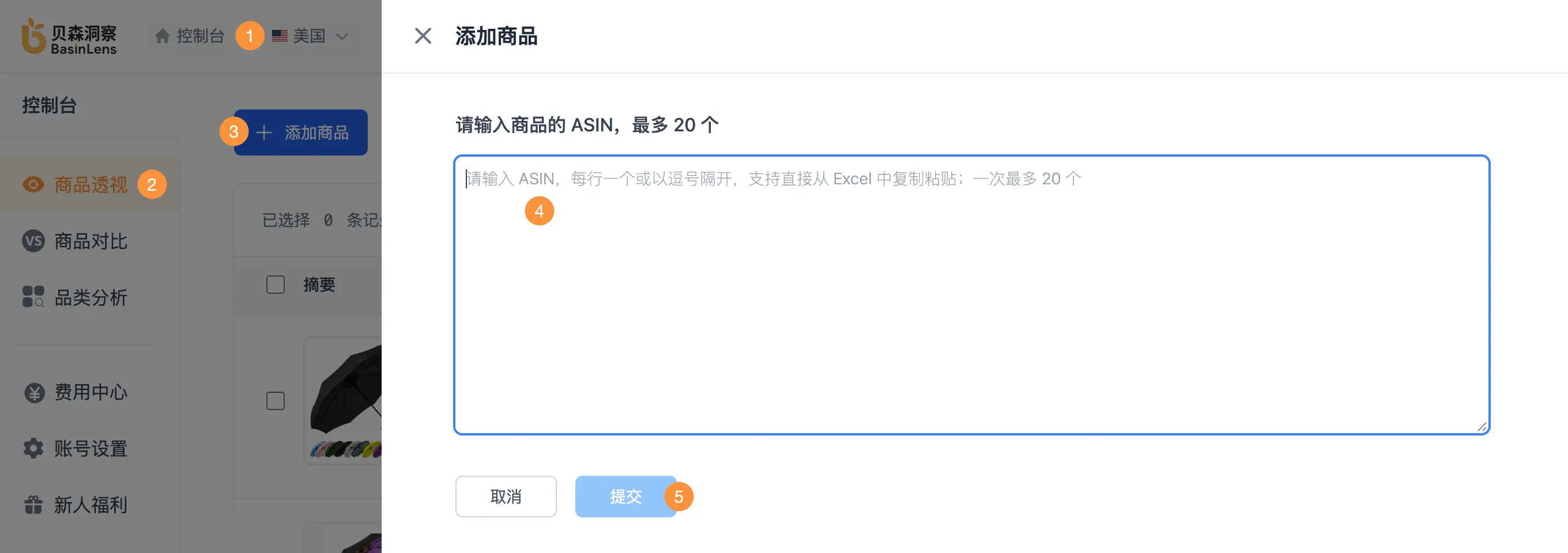 新增透视