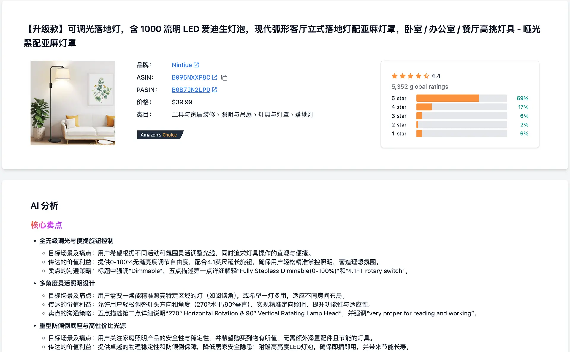 贝森洞察平台展示 - 卖点、优点及缺点总结