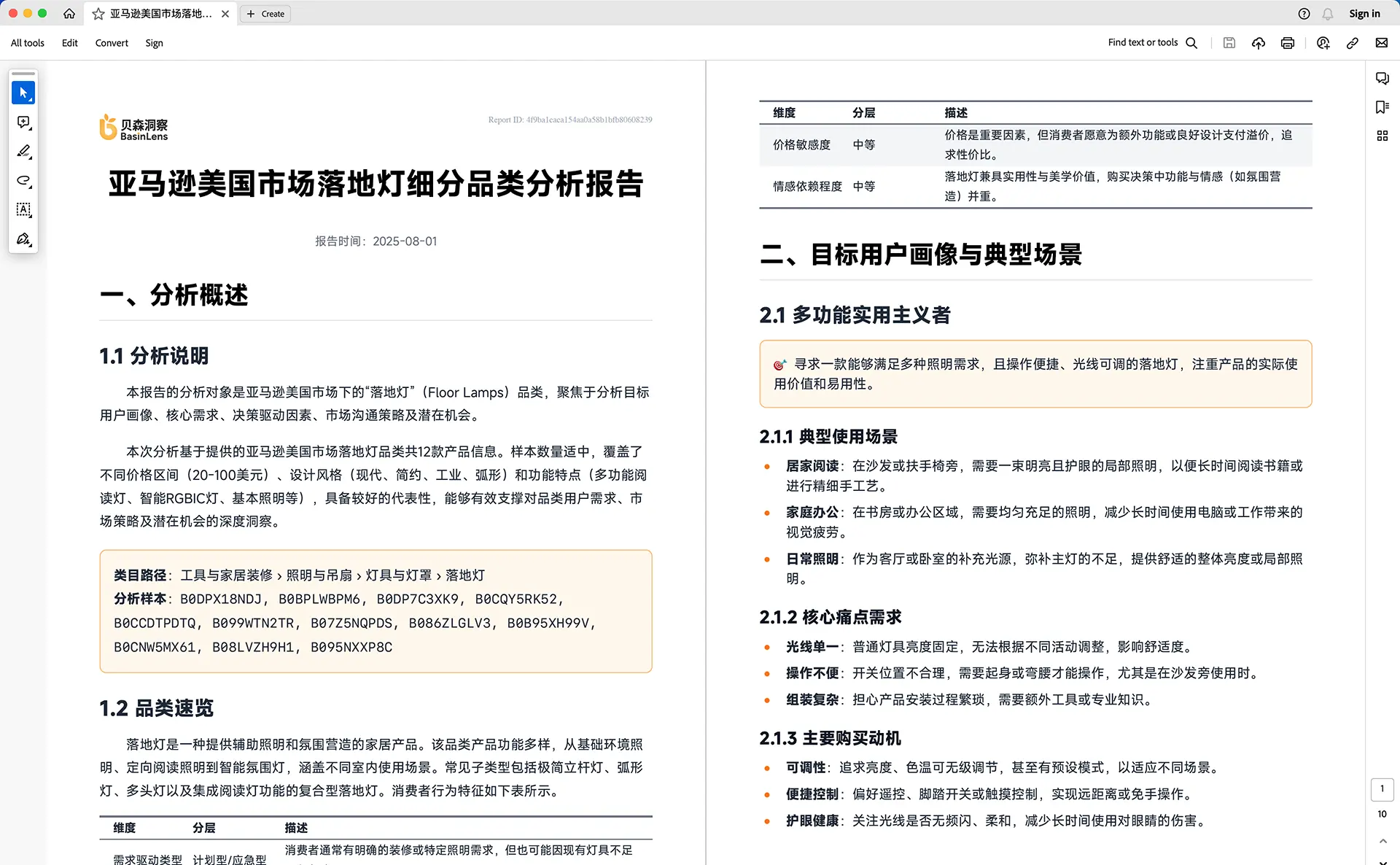 贝森洞察平台展示 - 品类分析:用户画像、需求层次、市场机会洞察